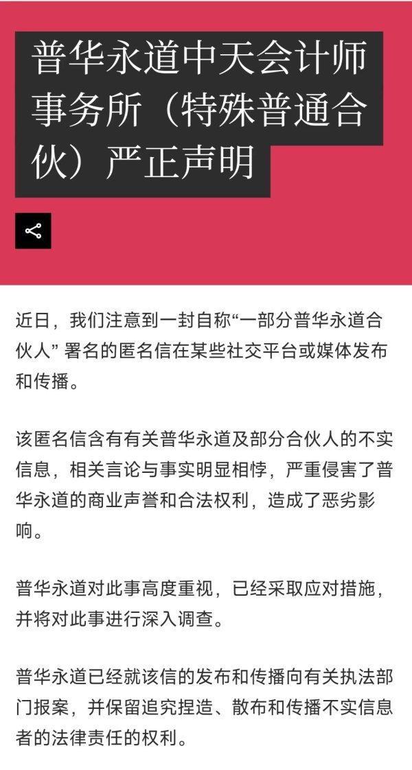 j9九游会该匿名信含有斟酌普华永谈及部分结伙东谈主的乌有信息-欧洲杯下单平台(官方)APP下载IOS/安卓通用版/手机版