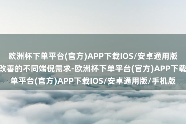 欧洲杯下单平台(官方)APP下载IOS/安卓通用版/手机版涵盖了从刚需到改善的不同端倪需求-欧洲杯下单平台(官方)APP下载IOS/安卓通用版/手机版